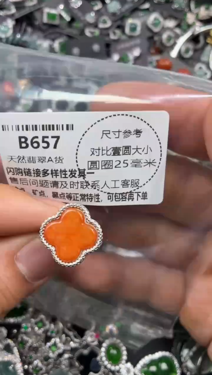 颈饰未镶嵌翡翠B657戒指