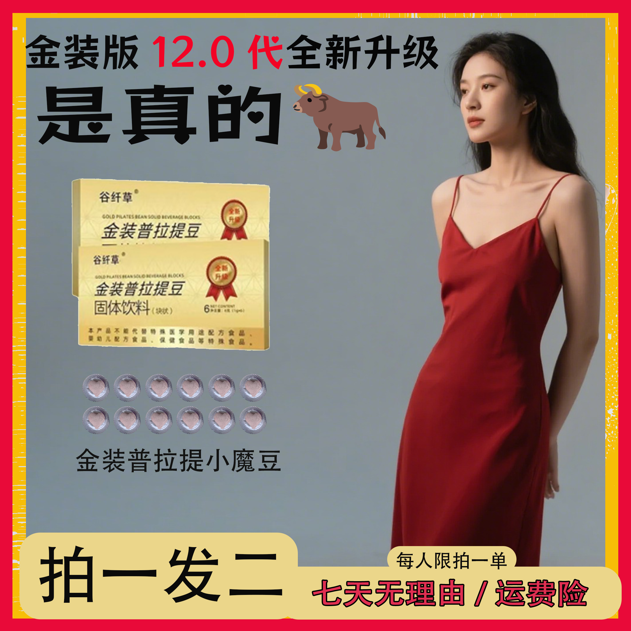 [拍一发二]2盒金装普拉提豆12颗/10-15天量