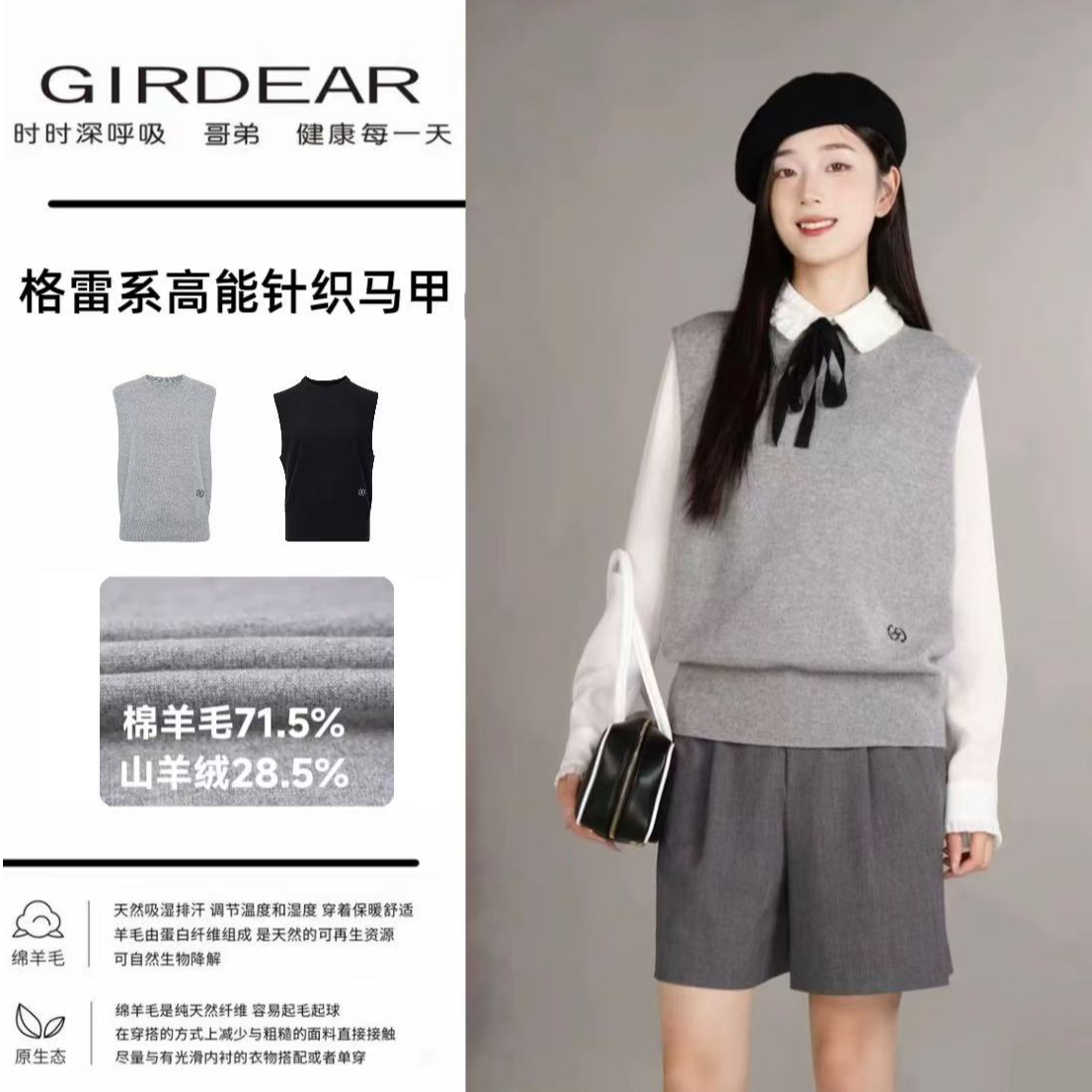 GIRDEAR/哥弟高能感新款时尚简约学院风百搭无袖针织马甲1399772