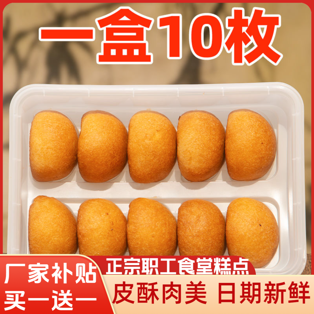 【买一盒送一盒】省职工食堂火腿月饼老师傅现做现发2斤装