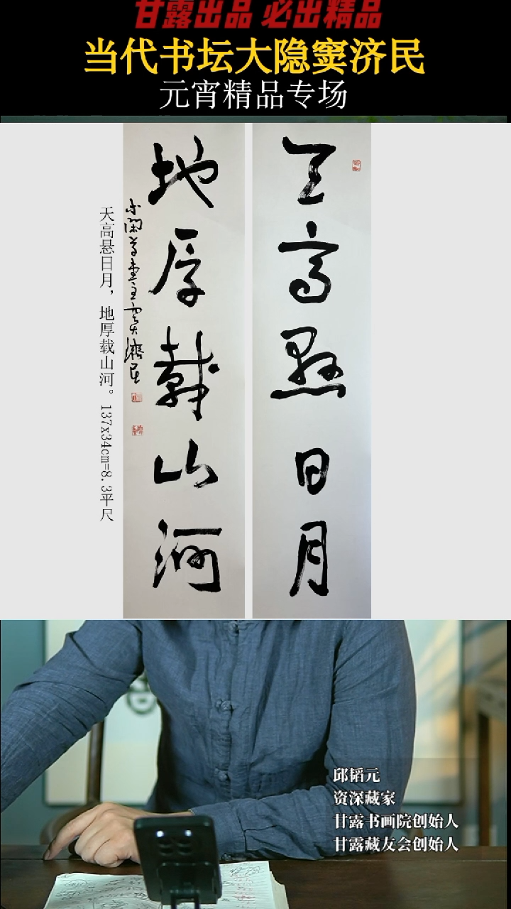 【闪购商品】书法窦济民71号4303甘露书画院