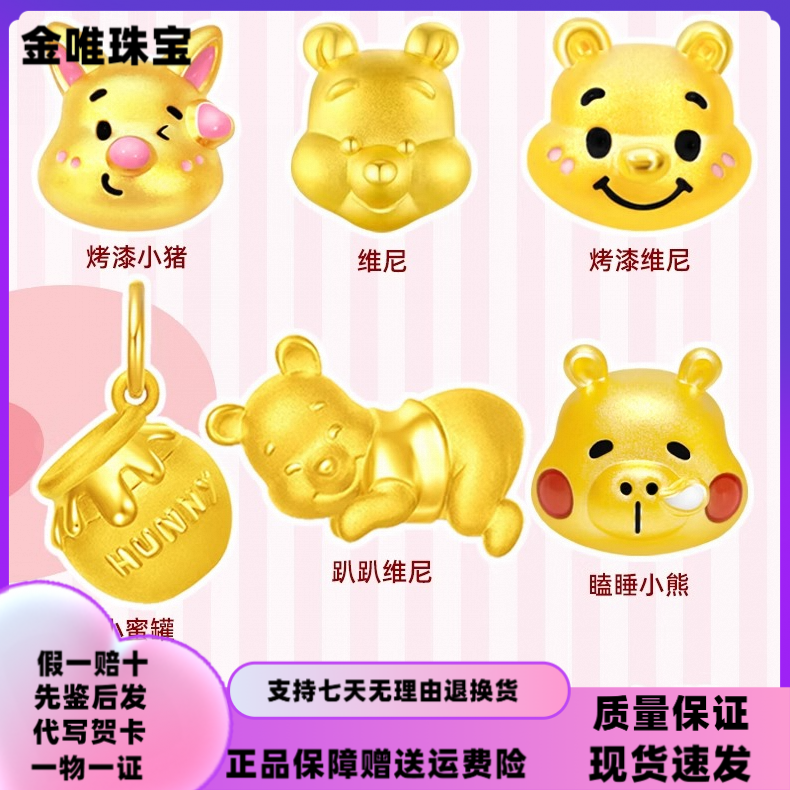 999黄金维尼小熊手链女3D硬金可爱烤漆熊转运珠足金小蜜罐送女友