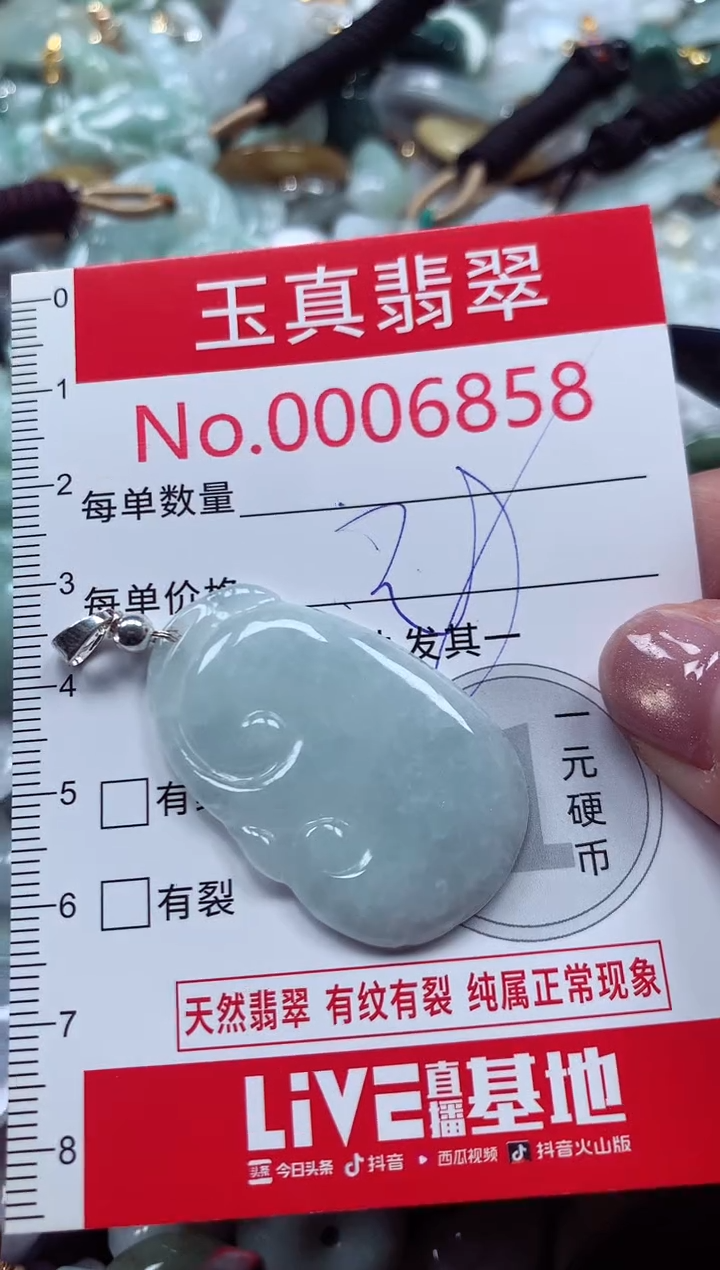 吊坠(不含链)未镶嵌翡翠6858