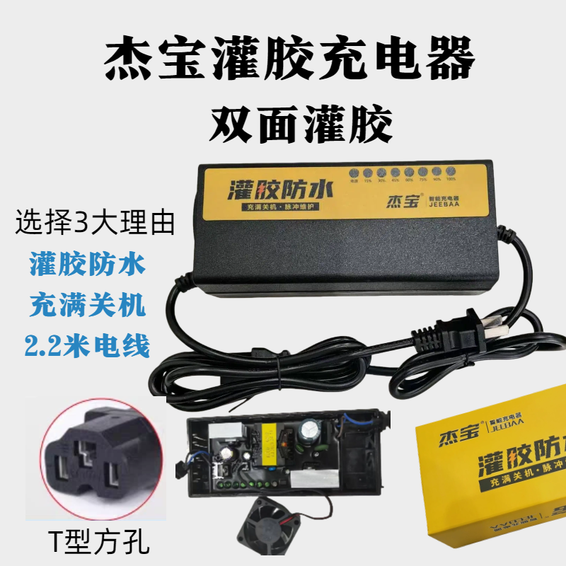 （10个装）杰宝灌胶充电器数显自动断电充满自停智能