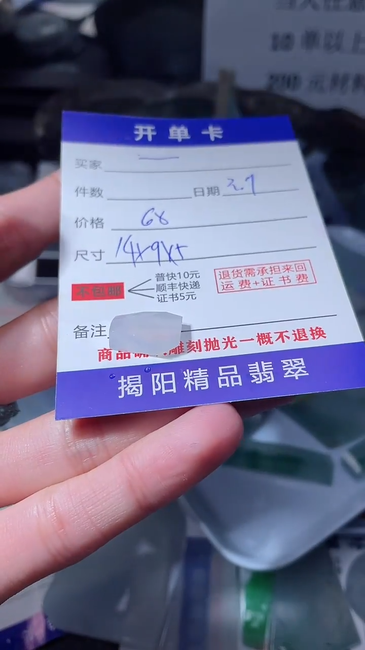 【闪购商品】定制翡翠未镶嵌翡翠边角料