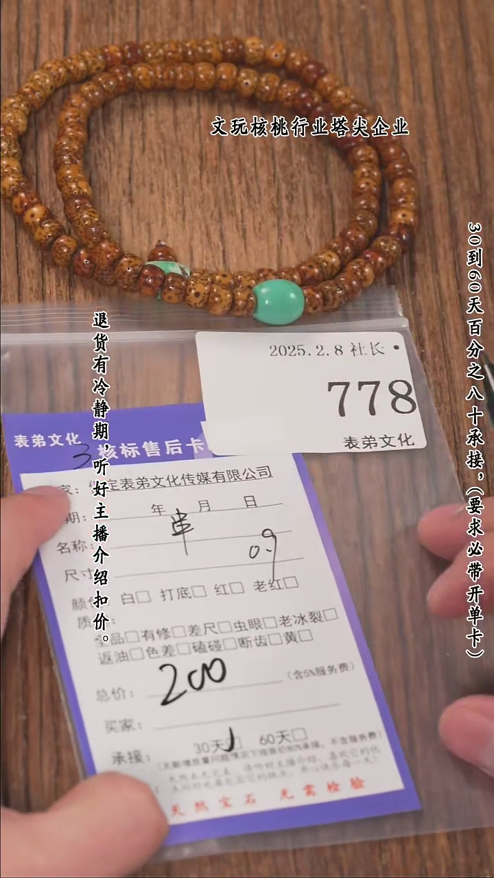 【闪购商品】文玩核桃把件778串 778串