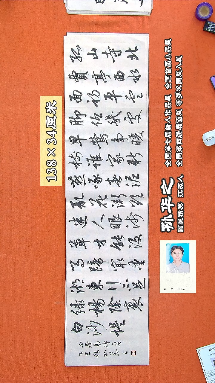 书法86孙华之书法作品