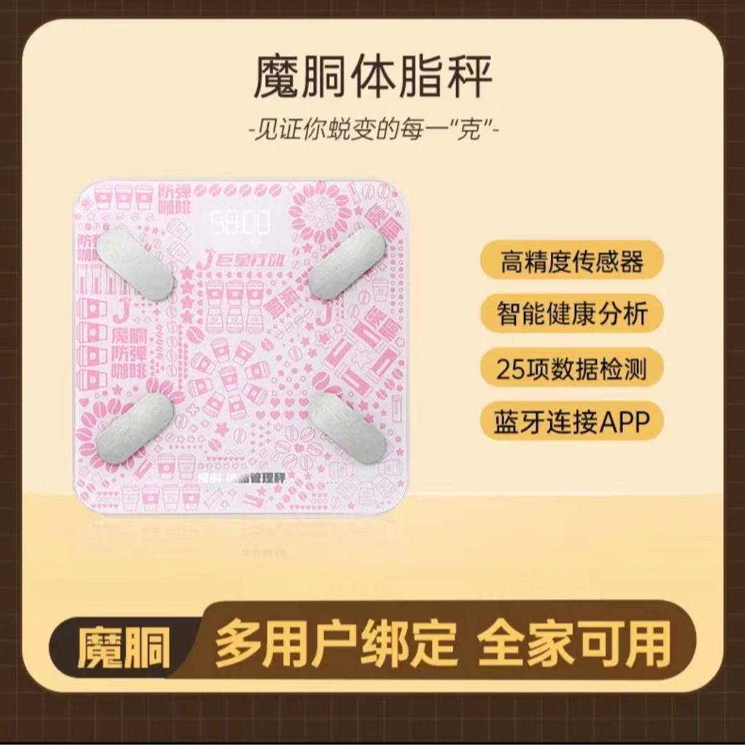 【赠卷尺】魔胴多功能宿舍家用体重体脂秤智能电子健康管理秤蓝牙