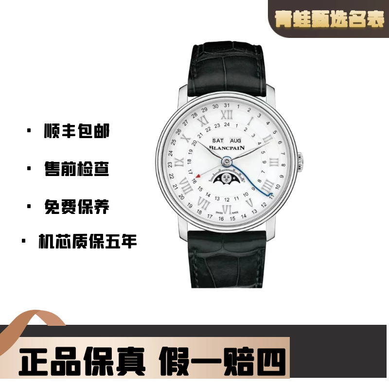 99新 Blancpain 宝珀经典/自动机械/40.5mm/6676-1127-55B