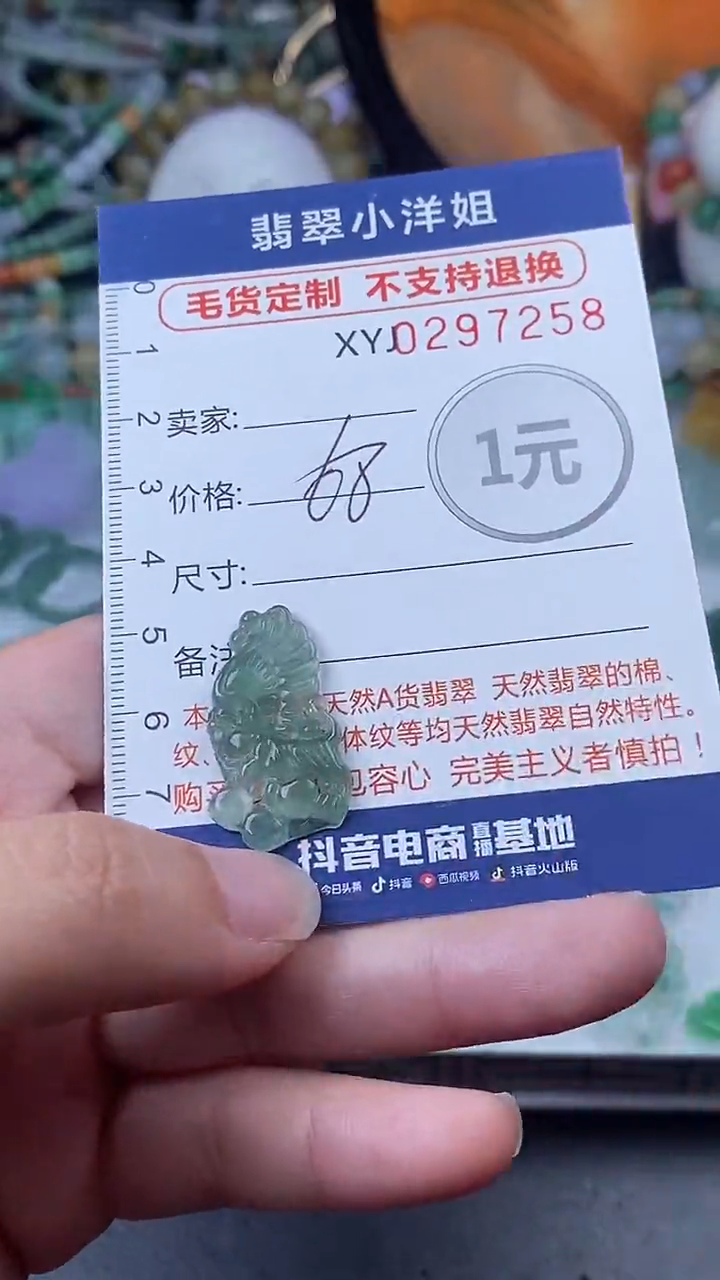 未镶嵌定制翡翠毛货商品/不退换//7258