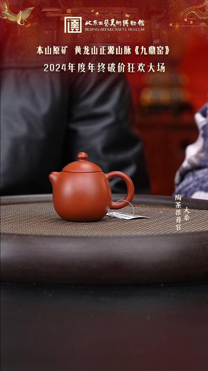 【闪购商品】紫砂茶壶国企品牌 陶茶溯源 九鼎窑 00