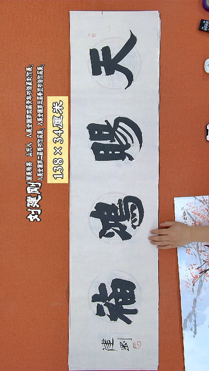 书法221R刘建刚书法作品