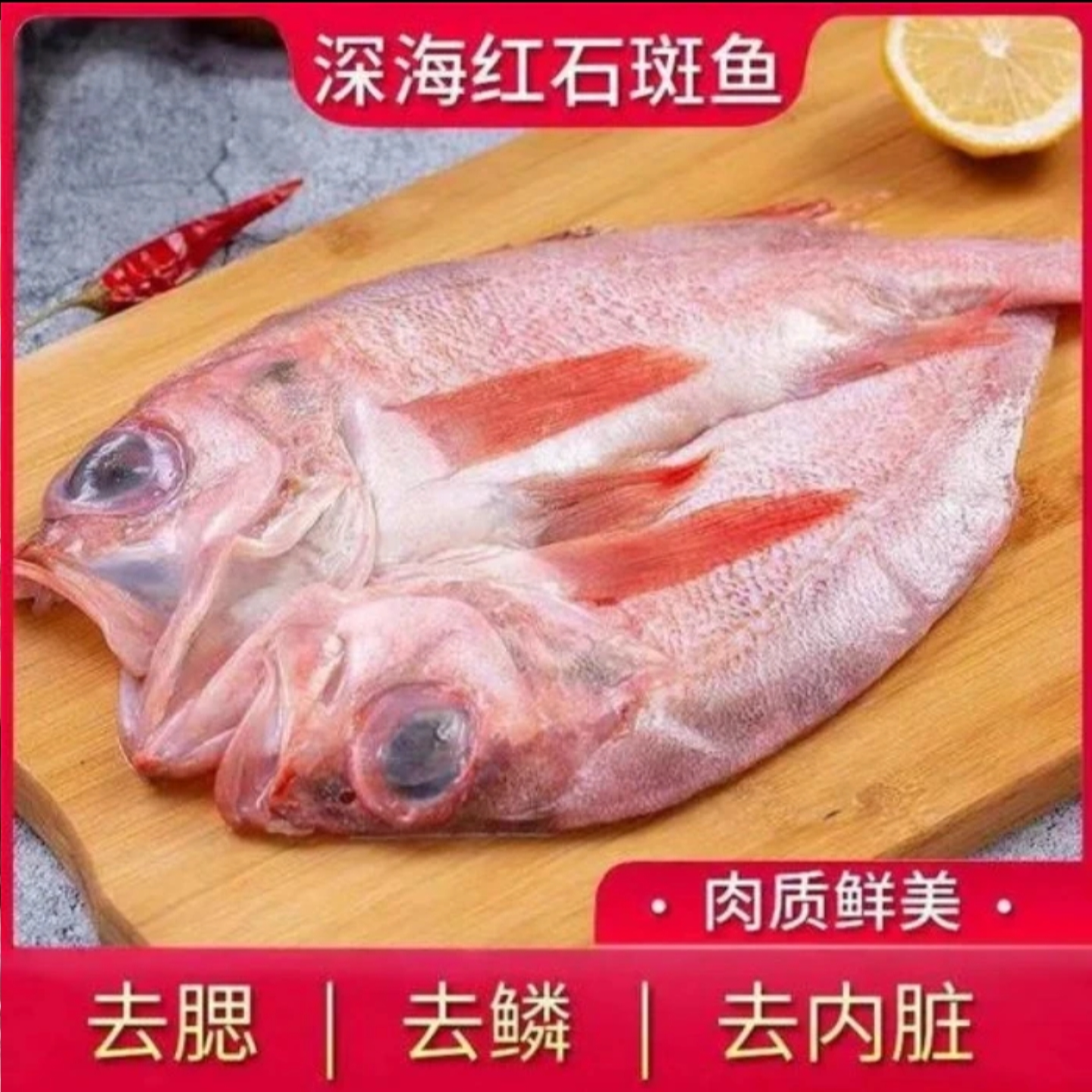开背红石斑鱼去鳞去鳃去内脏速冻 700g/条 鱼肉鲜嫩开袋即烹