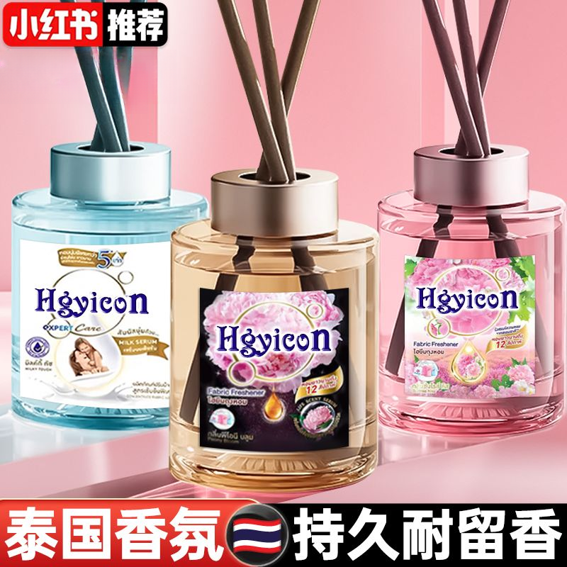 【小红书】泰国香氛香薰液芍药持久留香除异味厕所衣柜卫生间卧室