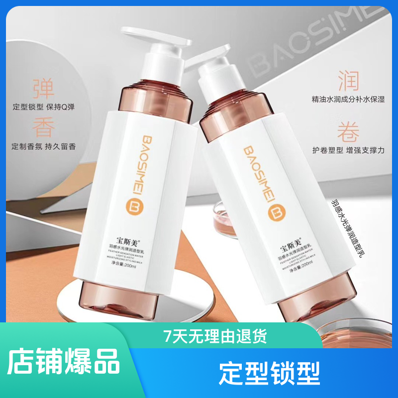 羽感水光弹润造型乳弹力素补水保湿软定型增弹性