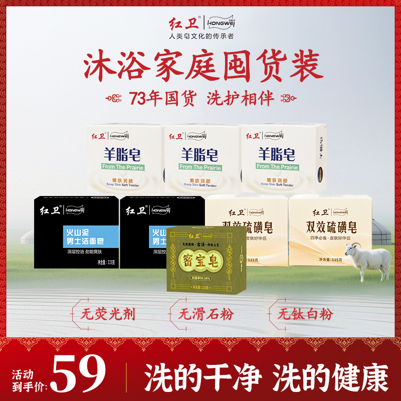 红卫羊脂皂手工皂温和洁肤嫩肤润肤洗澡洗脸皂男士硫磺密宝组合装