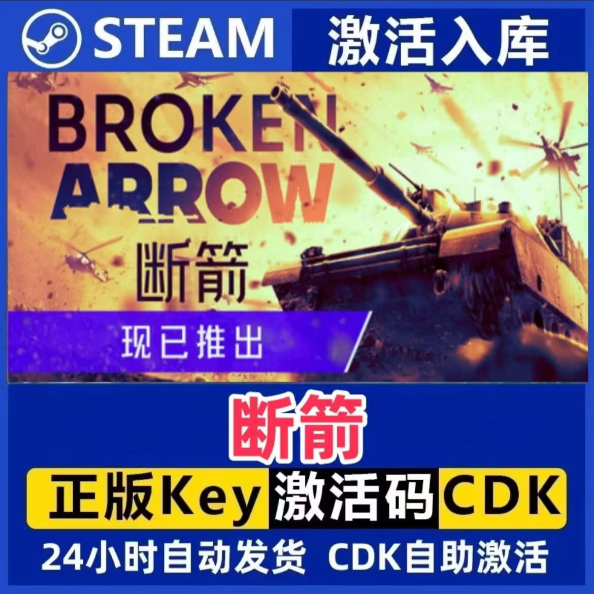 断箭 Steam激活码入库CDK全DLC国区可激活