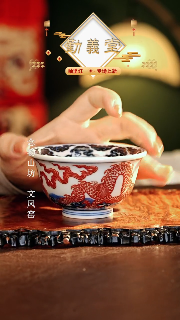 【闪购商品】瓷片勤义堂............