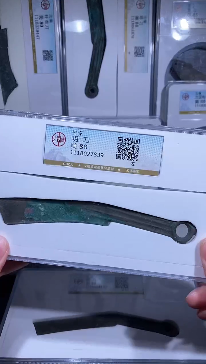 【闪购商品】铜品泉 先秦燕明刀