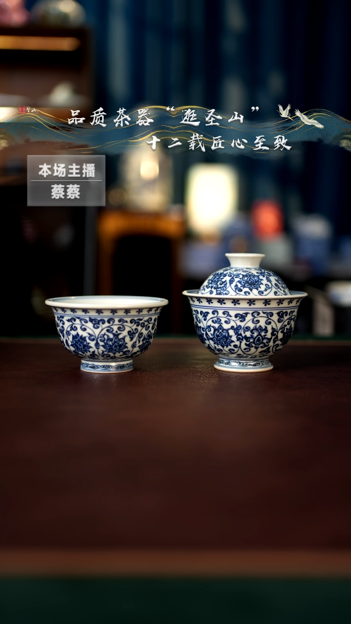 【闪购商品】青花缠枝莲盖碗杯子