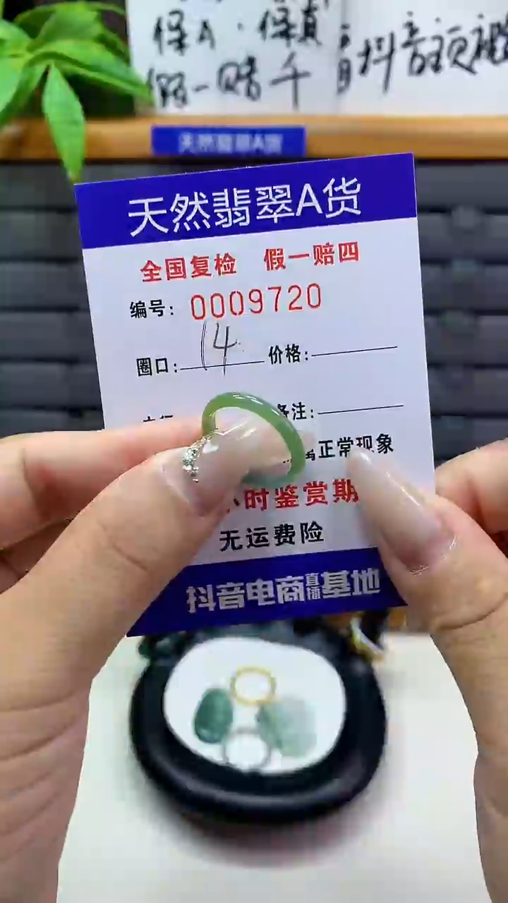 【闪购商品】翡翠戒圈未镶嵌9720天然翡翠A货