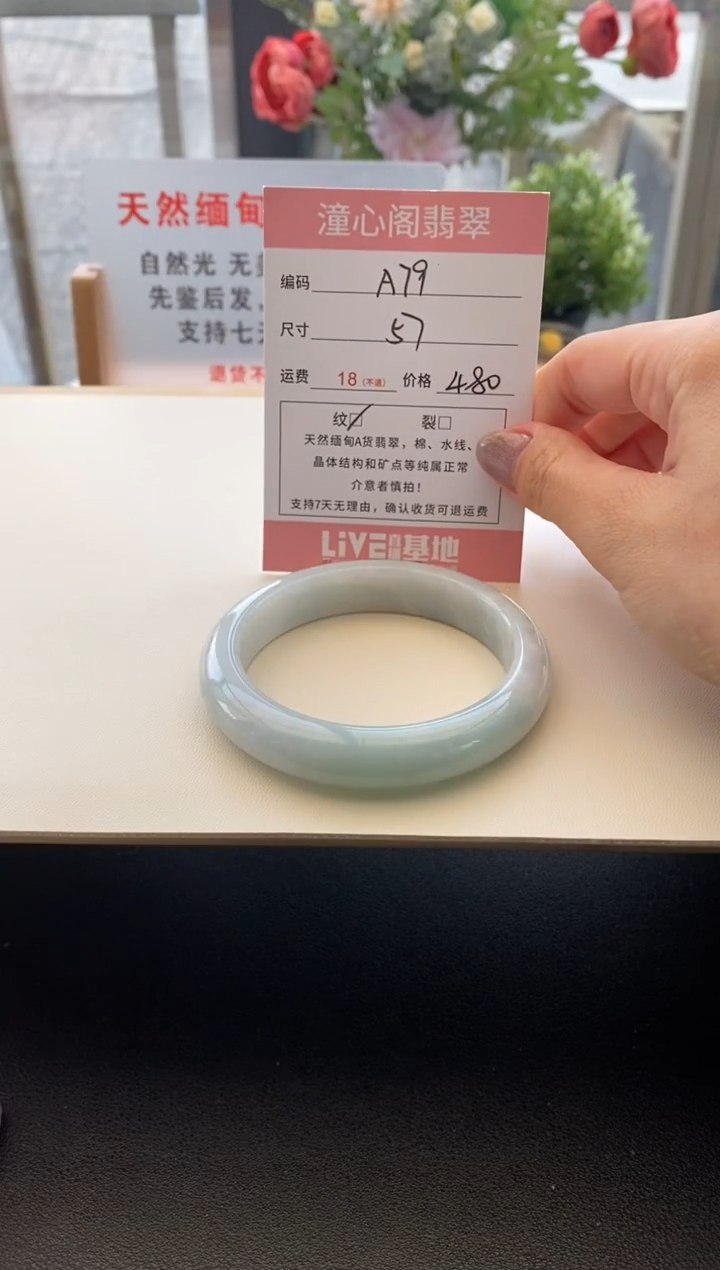 未镶嵌手镯翡翠圈口57编码A79