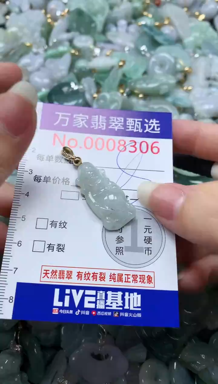 吊坠(不含链)未镶嵌翡翠8306