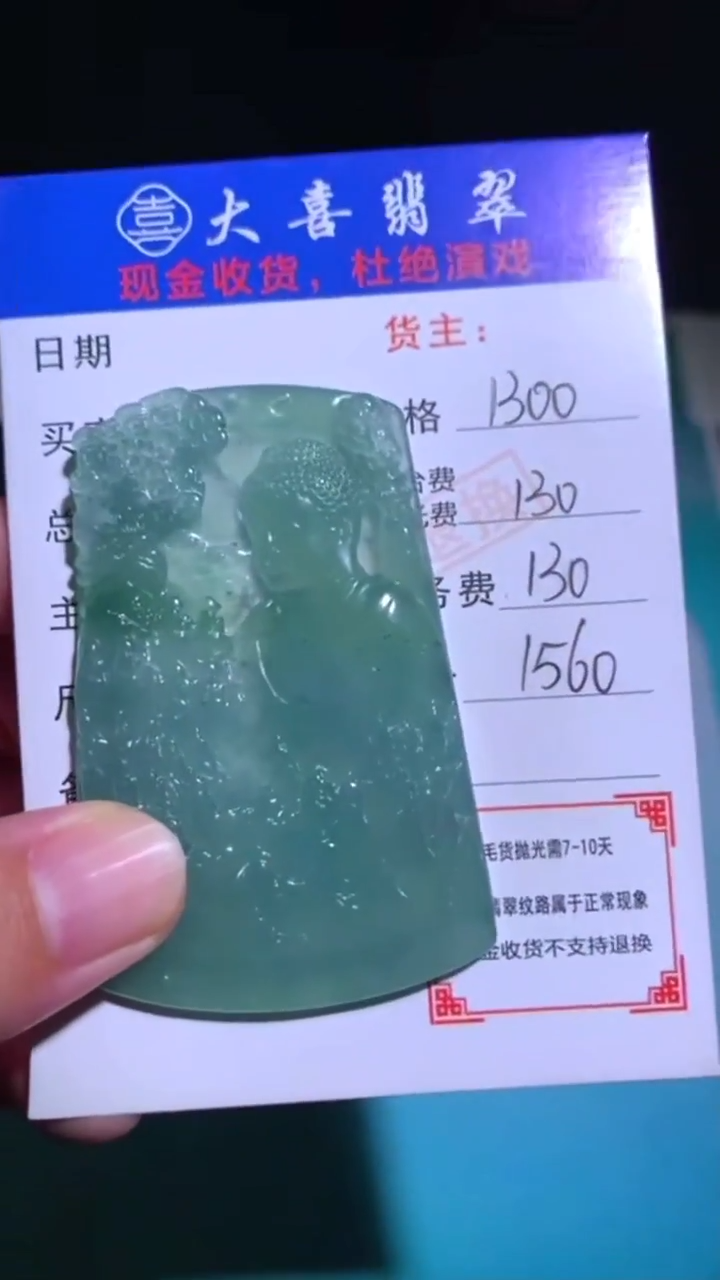 未镶嵌定制翡翠-毛货-不退不换-