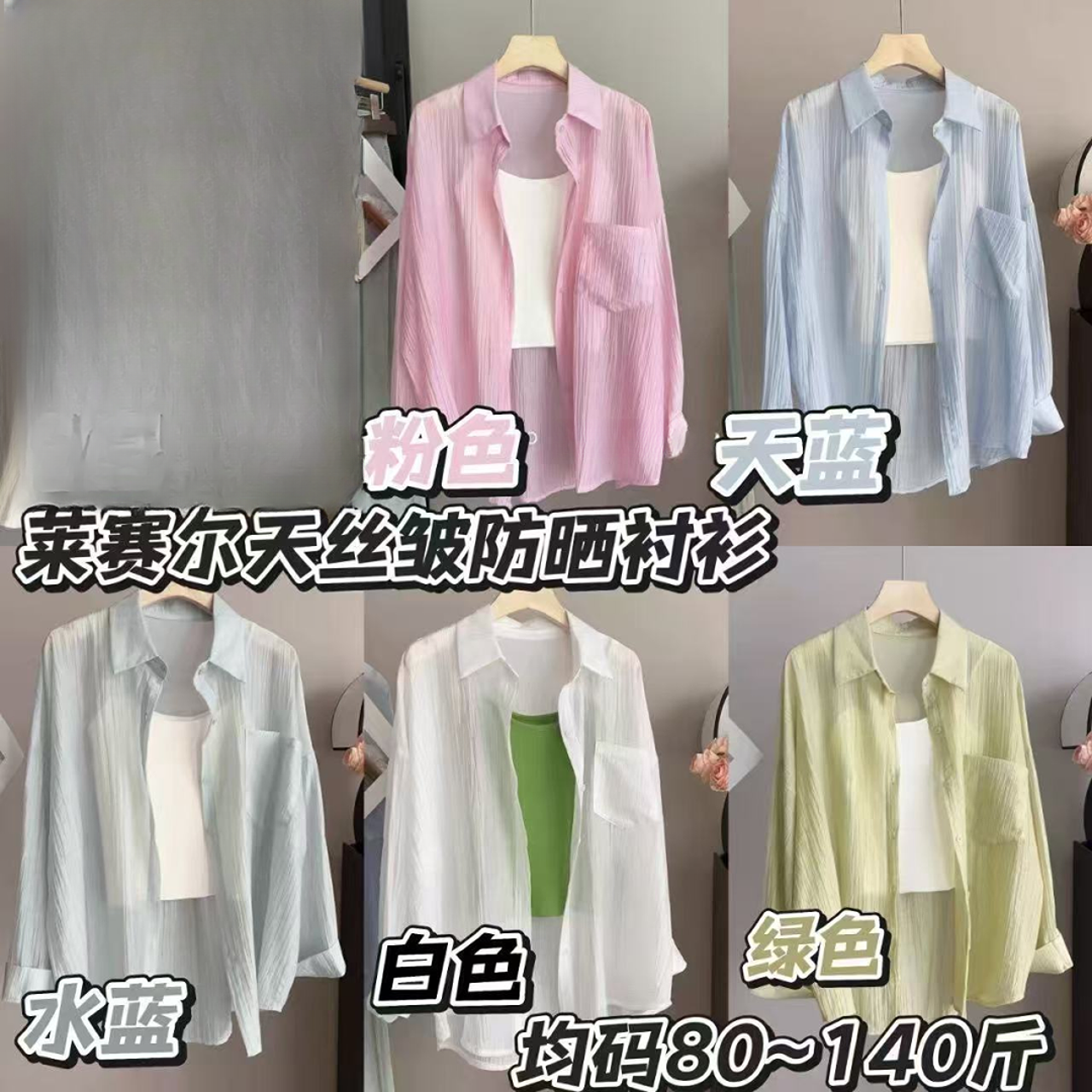 D莱赛尔天丝防晒衬衫