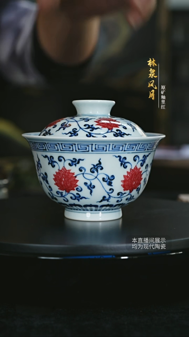 盖碗林泉风月-全手工青花釉里红缠枝莲压手盖碗