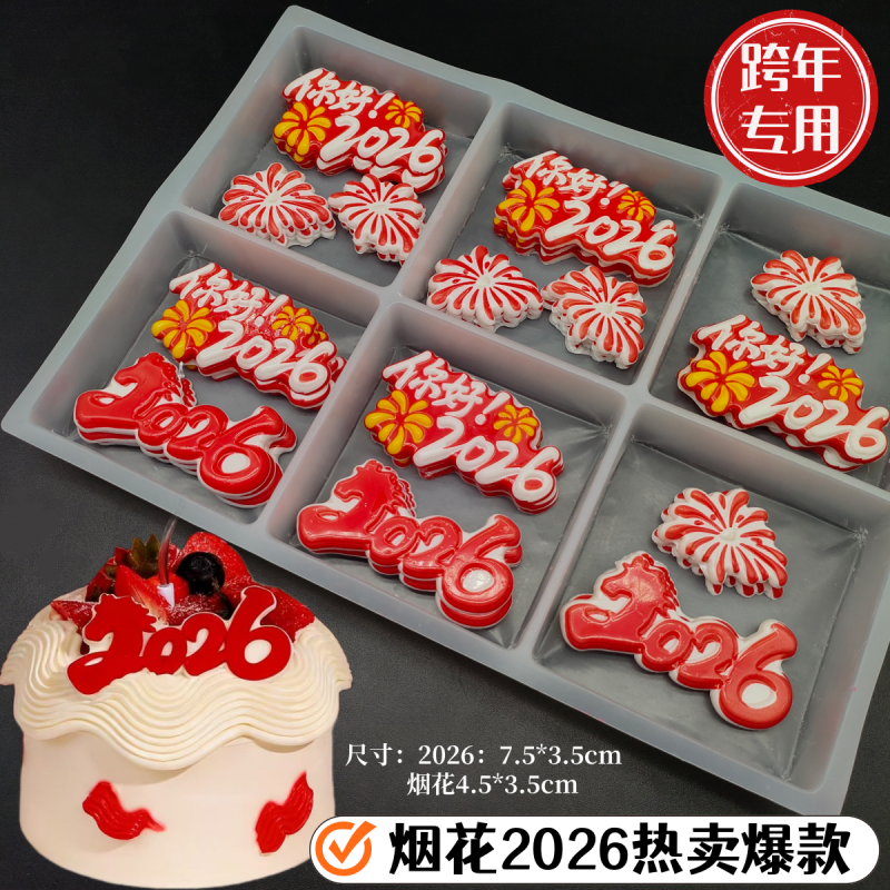 网红新年爆款你好2026甜品蛋糕跨年摆件可食用巧克力装饰字牌配件