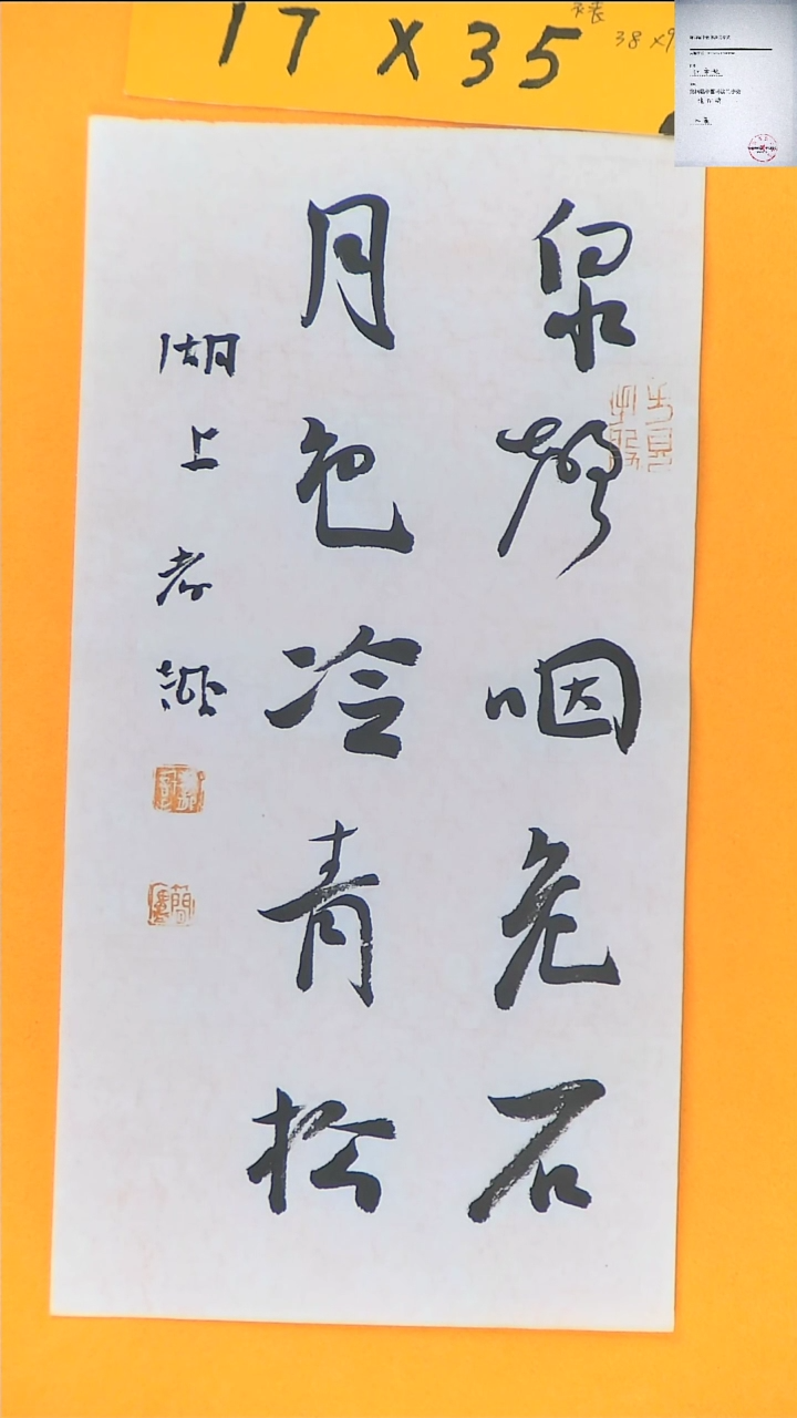 【闪购商品】书法江孝龙书法福利月色冷青松17*35