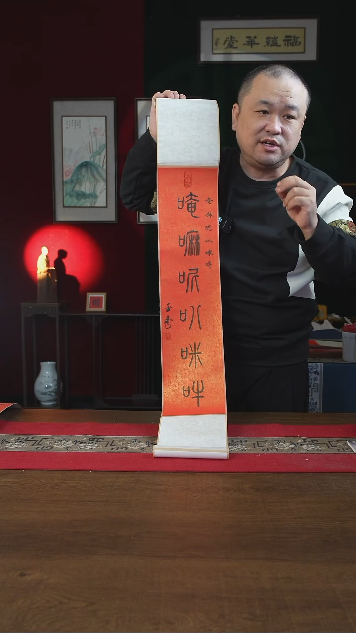 书法17*110书画卷轴  六字真言  刘