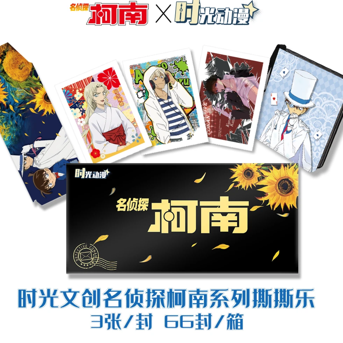 【平拆/玩法】 柯南撕撕乐  收藏卡 盲盒（代拆）