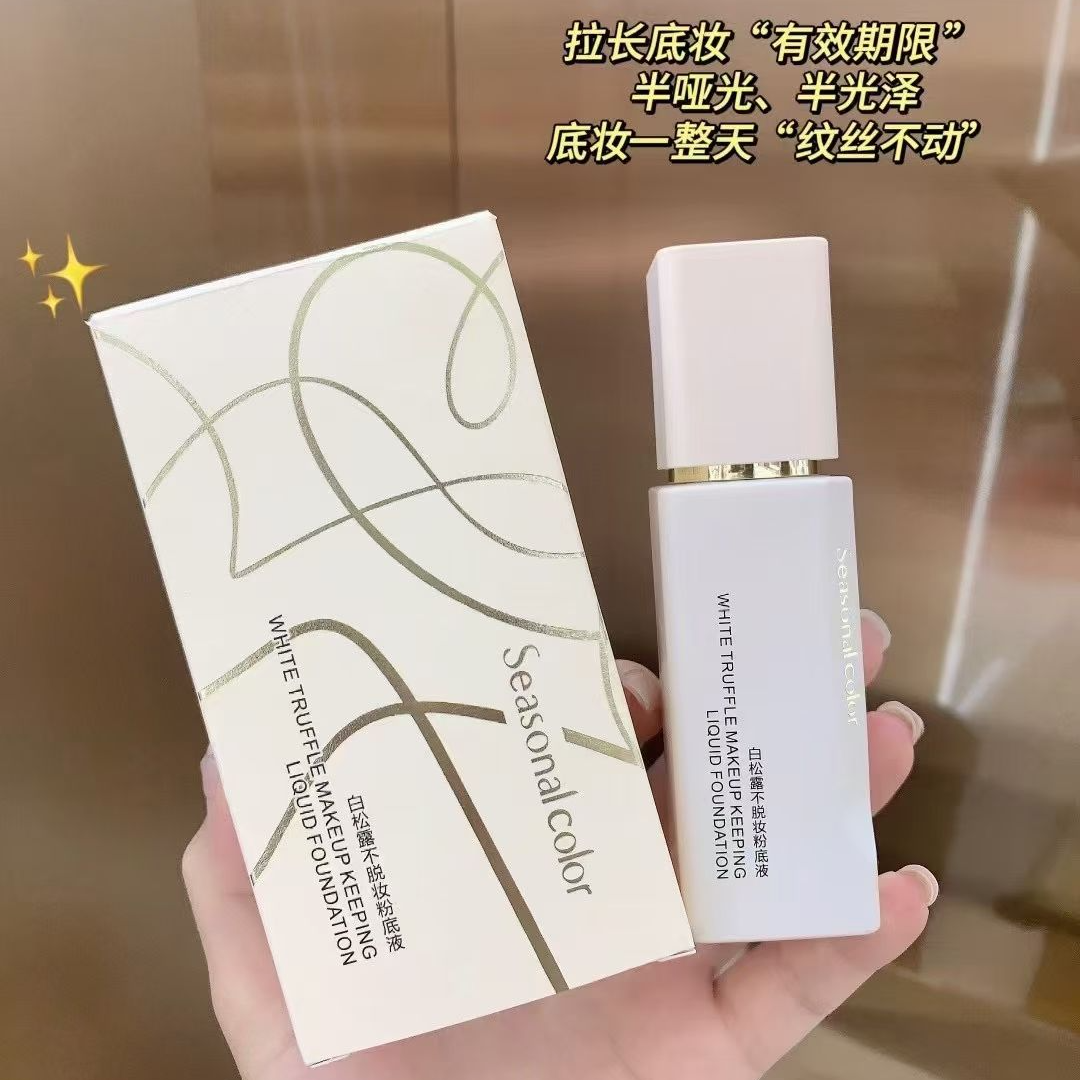 【小粉瓶】白松露不脱妆粉底液-5148