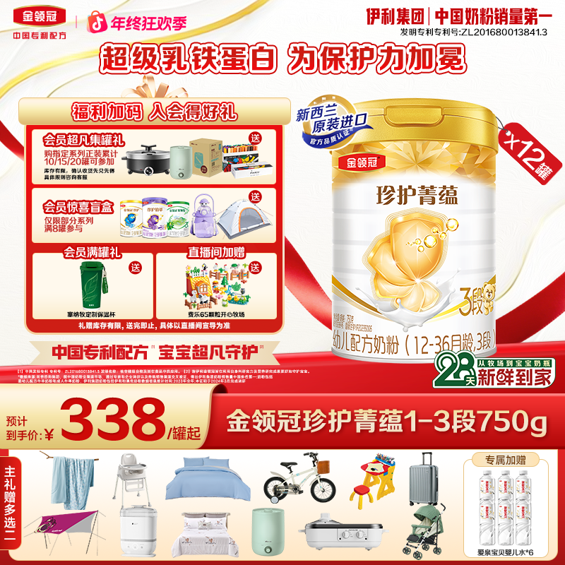 【官方旗舰】金领冠菁蕴1-3段750g金领冠婴幼儿新西兰进口奶粉组合