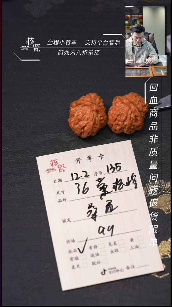 把件文玩核桃桑*尼36黄松峪135