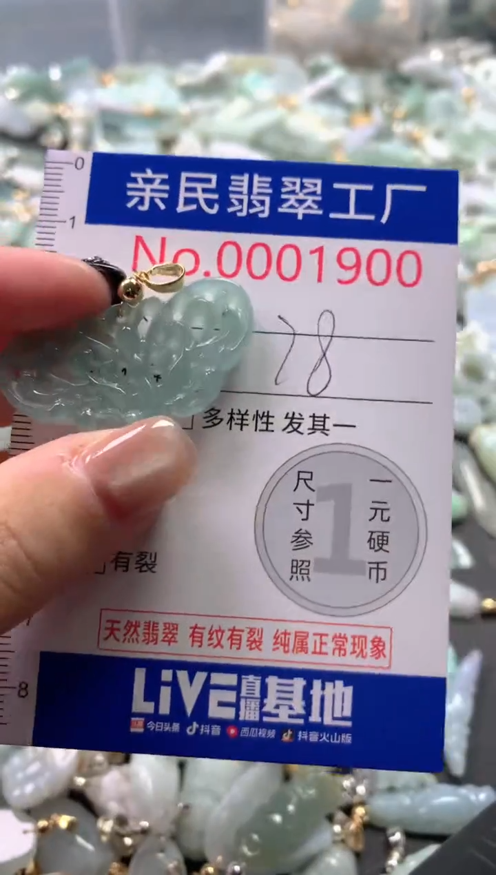 【闪购商品】翡翠吊坠(不含链)未镶嵌1900