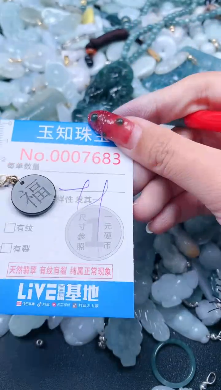 【闪购商品】翡翠吊坠(不含链)未镶嵌7685