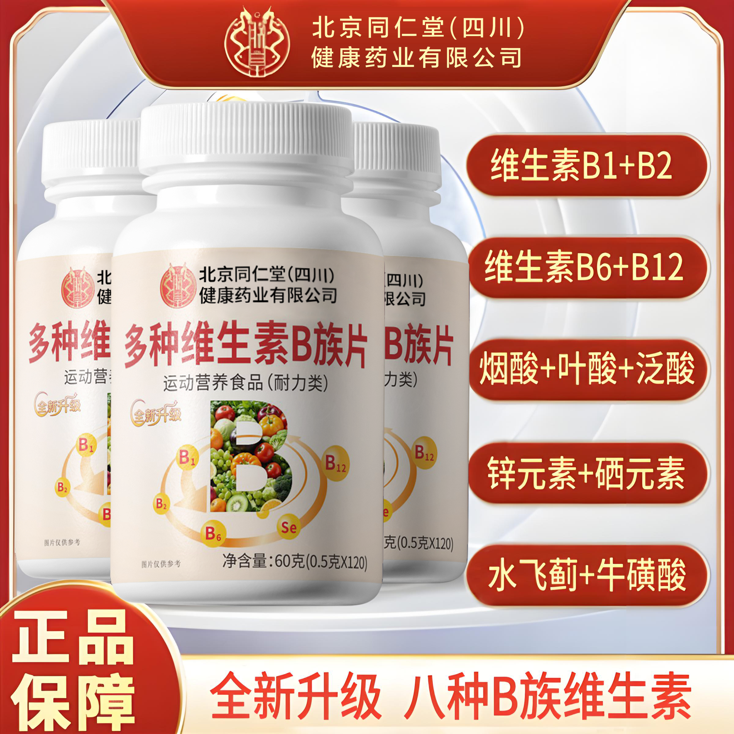 【拍1瓶补贴2瓶】全新升级维生素B族片B1+B2+B6+B12，营养丰富！