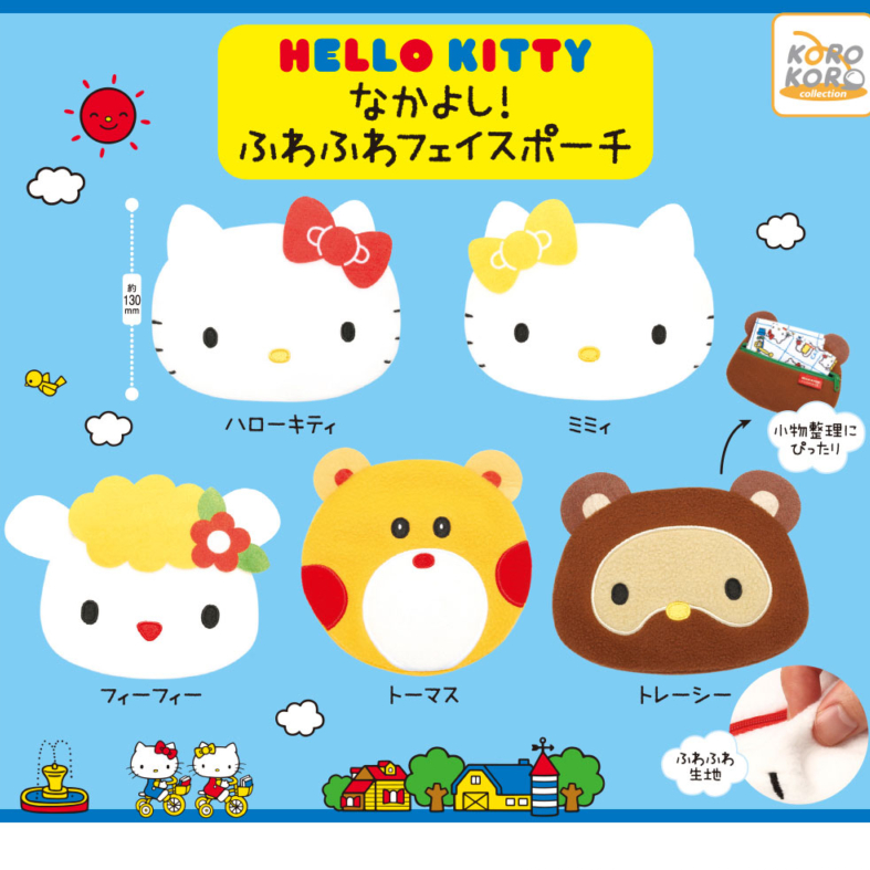  三丽鸥系列 kitty和好朋友 零钱包 扭蛋（五款其中一只）