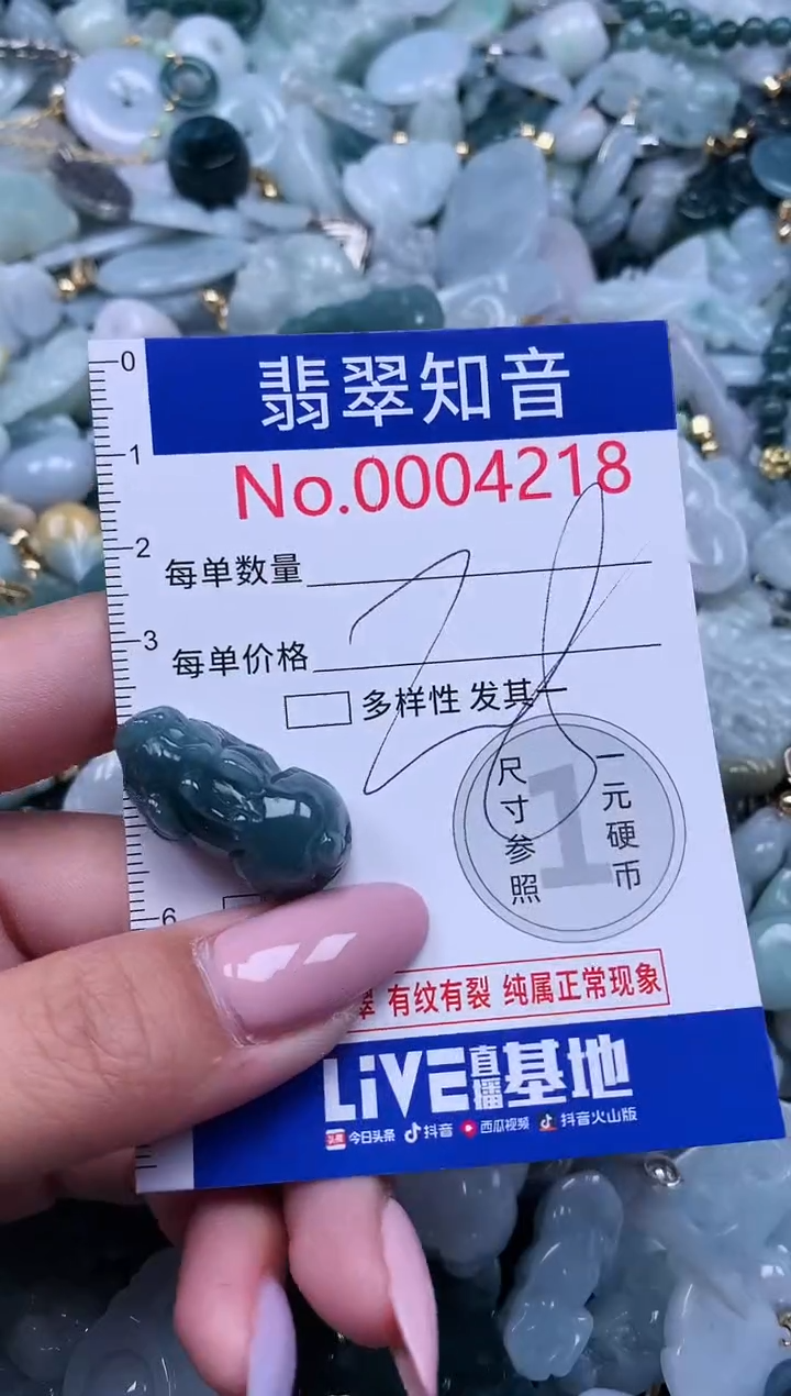 【闪购商品】翡翠吊坠(不含链)未镶嵌4218