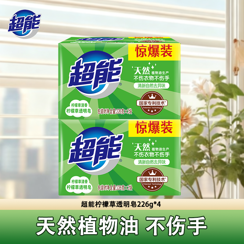 超能肥皂洗衣透明皂家庭装正品柠檬草清香去污实惠装