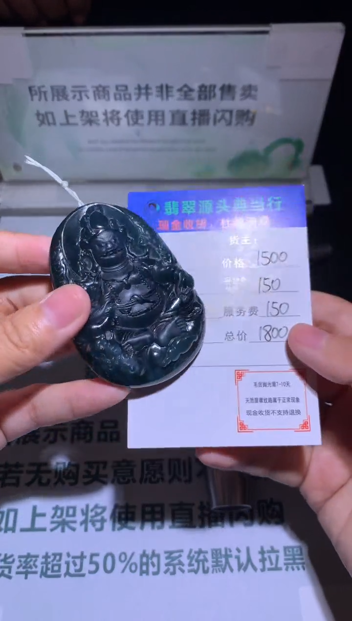 定制翡翠未镶嵌-毛货-不退不换