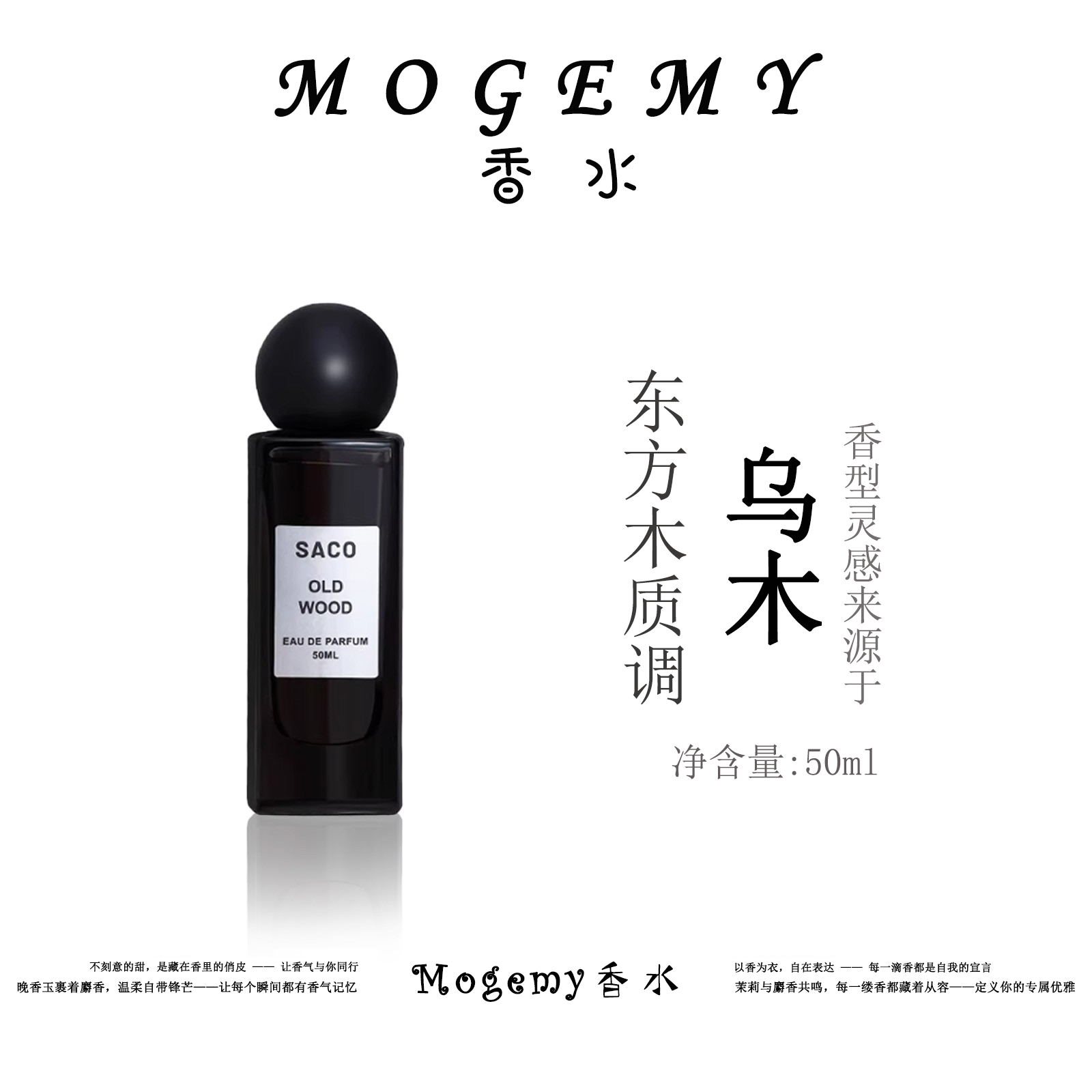 灵感源自【乌木】的独特香氛—木质东方调 持久留香 中性香 秋冬香水