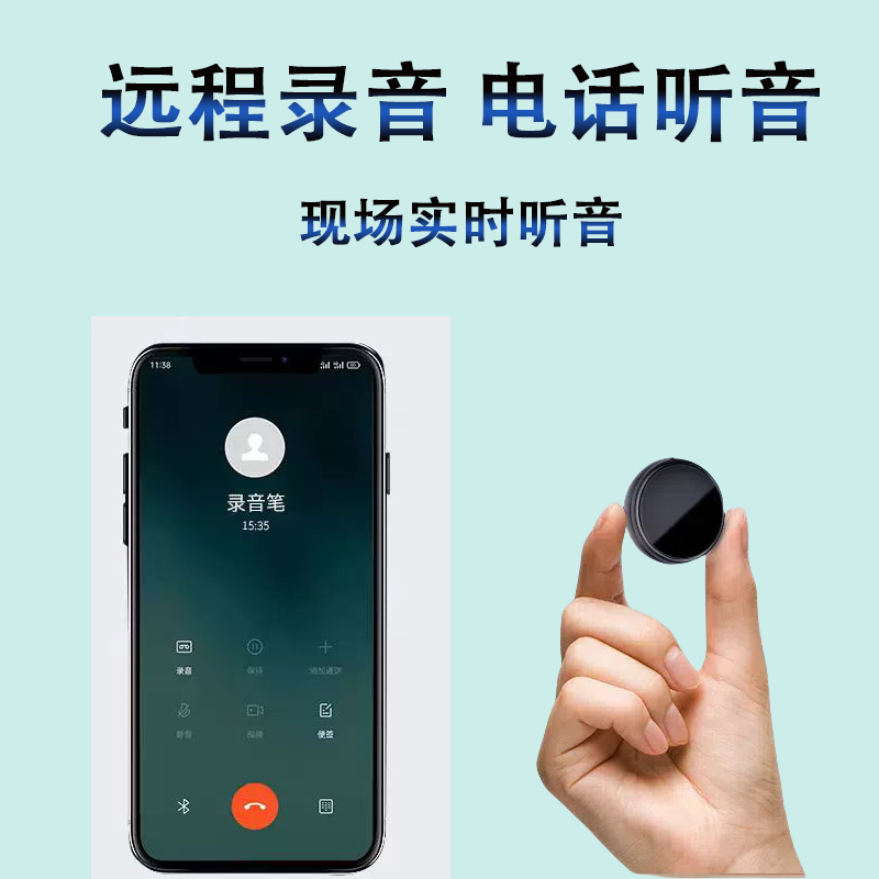 录音笔手机远程实时听音超汽车车载声控录音定位gps微型神器