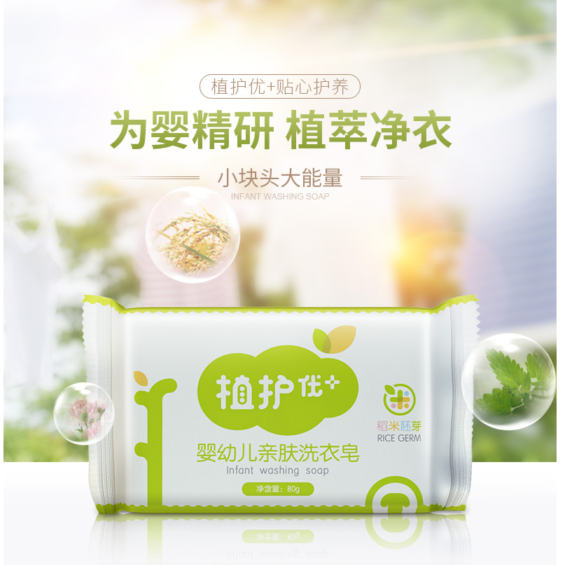 婴儿洗衣皂婴幼儿新生宝宝去渍尿布80g*1块