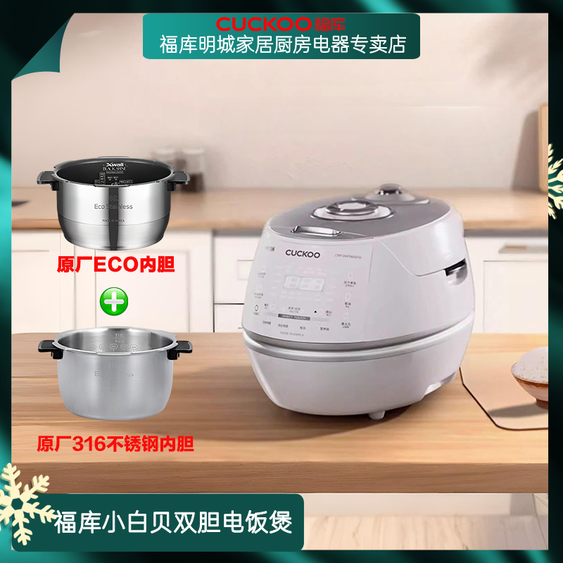 双十二福库（双胆）专属2韩国原装进口3L/5L小白贝电饭煲+内胆