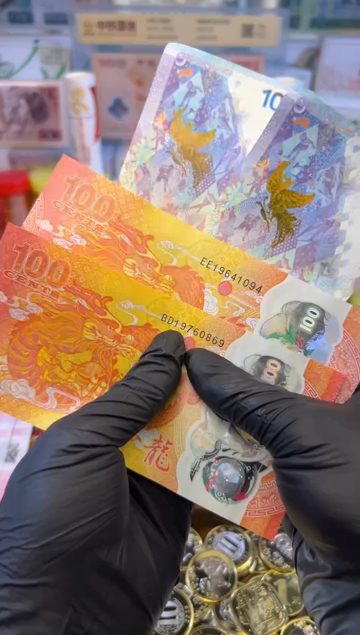 【闪购商品】纸龙凤呈祥纪念合集(塑料+纸)