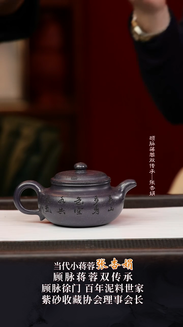 ZXJ47仿古紫宸御砂280cc